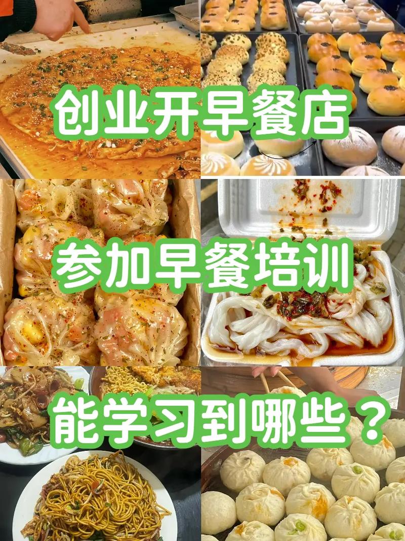 培訓早餐哪家好？選擇正規早餐技術培訓機構